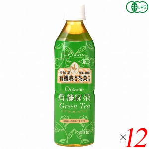 【200円OFFクーポン配布中！】創健社 有機緑茶 500ml 12本セット 国産 オーガニック ペットボトル