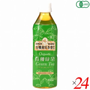 創健社 有機緑茶 500ml 24本セット 国産 オーガニック ペットボトル