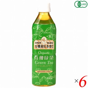 【200円OFFクーポン配布中！】創健社 有機緑茶 500ml 6本セット 国産 オーガニック ペットボトル