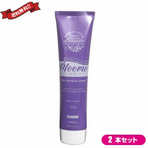 【5/23(木)限定！ポイント8~10%還元】ムーモ　除毛　moomo 120g 医薬部外品　除毛クリーム　メンズ　脱毛クリーム 除毛剤 リムーバー　２