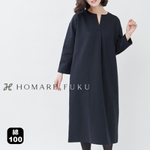 [ フォーマル ワンピース 礼服 ] HOMARE FUKU スーピマコットン100% ワンピース / 日本製 50代 60代 40代 30代 女性 きれいめ 入学式 マ