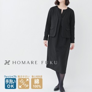 [ 卒業式 セットアップ 40代 50代 入学式 ママスーツ ] HOMARE FUKU スーピマコットン100% パイピング ジャケット + ワンピース セットア