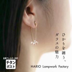 [ ピアス ガラス HARIO 透明 ] HARIO Lampwork Factry ピアス リトルティアーズ（金属アレルギー対応 チタンポスト） HAW-LT-002 / 日本