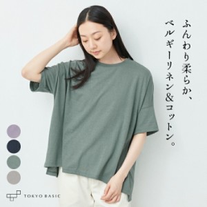 [ Tシャツ レディース 半袖 ]  ベルギーリネン ＆ コットン ドロップショルダー Tシャツ / 日本製 40代 50代 60代 30代 女性 半袖 綿 麻 