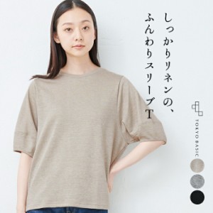 [ tシャツ レディース 半袖 ゆったり ]  プレミアムヘビー リネン100％ 袖ふんわり Tシャツ / 日本製 メール便 40代 50代 60代 30代 女性