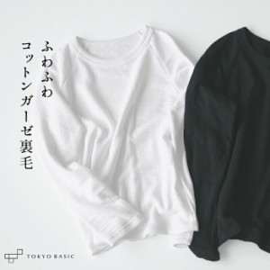 [ Tシャツ 長袖 トップス レディース ] ふわふわ コットンガーゼ 裏毛 ラグラン プルオーバー / 日本製 40代 50代 30代 女性 綿100％ ゆ