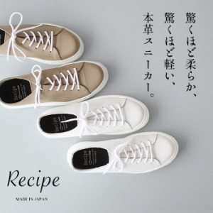 [ レザースニーカー レディース ローテクスニーカー 軽量 ] 紐スニーカー Recipe RP-330 RP-335 / 日本製 40代 50代 60代 30代 レシピ 歩