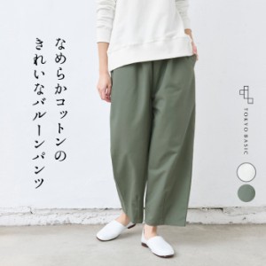 [ パンツ レディース コットン ] なめらか コットン100％ 美シルエット バルーンパンツ / 日本製 40代 50代 60代 30代 女性 ファッション