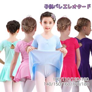 送料無料 女の子 バレエドレス ガールズ 半袖 形体服 バレリーナ レオタード バレエダンス ワンピース 連体ダンス服 キッズバレエ ダンスの通販はau Pay マーケット Shojikiya 商品ロットナンバー