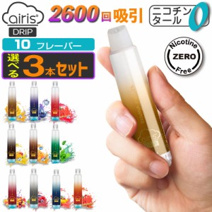 Airistech airis DRIP 電子タバコ 使い捨て ベイプ 持ち運び シーシャ  大容量 本体 ベイプ リキッド VAPE 禁煙グッズ エアリス ドリップ