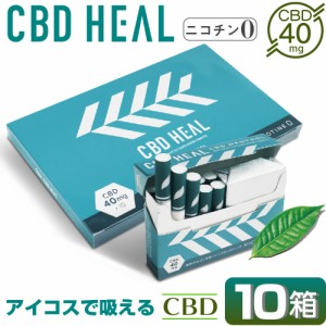 CBD スティック CBD HEAL アイコス 互換 IQOS 互換 加熱式タバコ 電子タバコ ニコチン0 ニコチンレス スティック カンナビジオール カン