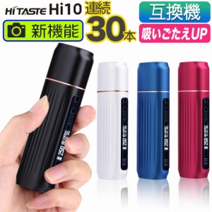 HITASTE Hi10 アイコス 互換機 IQOS 互換機 本体 加熱式タバコ 加熱式電子タバコ 電子タバコ ハイテイスト ハイテン S9 Bluetooth セルフ