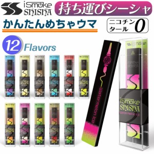 iSmoke SHISHA dq^oR ĝ xCv ^ V[V  { xCv Lbh VAPE ։ObY ACX[N V[V dqV[