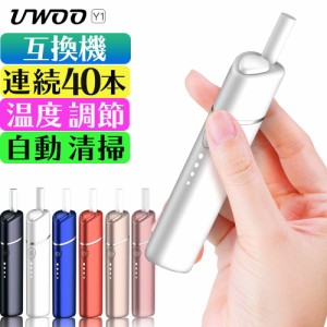 UWOO Y1 アイコス 互換機 IQOS 互換機 本体 加熱式タバコ 加熱式電子タバコ 電子タバコ 互換品 連続 吸い 使用 チェーンスモーク 振動 最