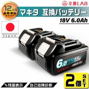 互換ラボ マキタ 互換バッテリー MAKITA 互換 LAB 18V 6Ah 6.0Ah Waitley 掃除機 充電器 インパクト ブロワー 対応 LED デジタル残量表示