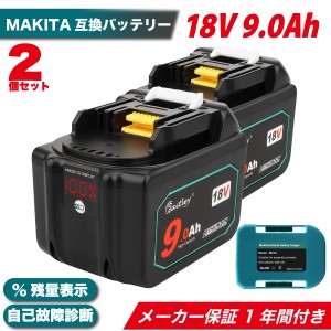 【2個セット】マキタ MAKITA 互換 バッテリー 18V 9.0 Ah 9000 mah Waitley  1年保証 LED デジタル残量表示 自己故障診断 WTL1890 MAKITA