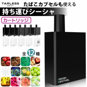 電子タバコ タール ニコチン0 水蒸気 本体 リキッド フレーバー メンソール ターレスネクスト カートリッジ tarless next ターレスNEXT 