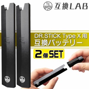 互換LAB ドクタースティック タイプX用 DR.STICK typeX用 互換バッテリー 本体 電子タバコ ベイプ 本体 電子たばこ VAPE 互換ラボ 使い捨