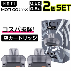 Moti Go Pro 空 カートリッジ POD 2個 モティ ゴー プロ 持ち運び シーシャ 使い捨て 電子タバコ VAPE ベイプ リキッド カートリッジ pod