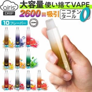 Airistech airis DRIP 電子タバコ 使い捨て ベイプ 持ち運び シーシャ  大容量 本体 ベイプ リキッド VAPE 禁煙グッズ エアリス ドリップ