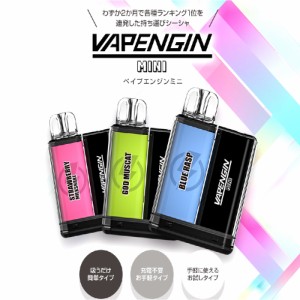 電子タバコ 使い捨て ベイプ 持ち運び シーシャ  本体 ベイプエンジン ミニ Vapengin mini ベイプ リキッド VAPE 禁煙グッズ 電子 シーシ