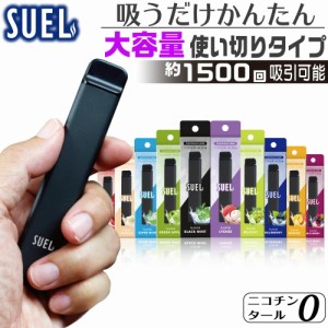 SUEL 電子タバコ 使い捨て ベイプ 持ち運び シーシャ  本体 ベイプ リキッド VAPE 禁煙グッズ スエル 電子シーシャ 水蒸気 タール0 ニコ