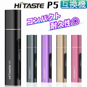 HITASTE P5 アイコス 互換機 IQOS 互換機 本体 互換品 加熱式タバコ 加熱式電子タバコ 電子タバコ 本体 連続 吸い 使用 チェーンスモーク