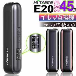 HITASTE E20 アイコスイルマi互換機 IQOS イルマi互換機 イルマ互換機 イルマワン互換機 本体 連続45本 アイコス互換機 加熱式タバコ 電