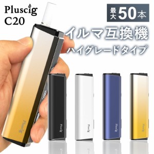 Pluscig C20 アイコスイルマi互換機 連続50本 IQOS イルマi互換機 イルマ互換機 アイコス互換機 電子タバコ 本体 加熱式タバコ 最新 ラン