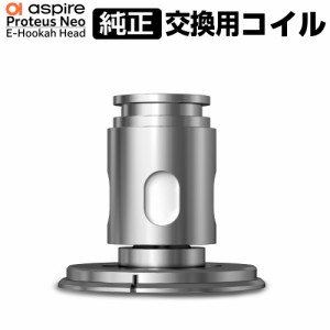 アスパイア プロテウス ネオ 交換用 コイル Aspire Proteus neo  電子 シーシャ 持ち運び 本体 水パイプ フーカー 電子タバコ VAPE ベイ