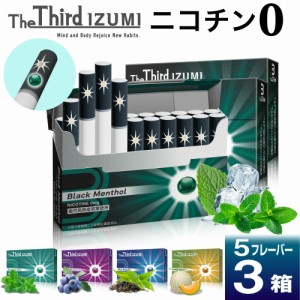 【3箱セット】 The Third IZUMI ザサード イズミ ニコチン0 ノンニコチン スティック ニコチンゼロ スティック ニコチンレス 茶葉 互換機