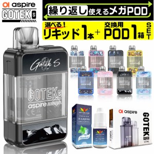 Aspire GOTEK S 電子タバコ ベイプ VAPE POD スターターキット 本体 電子タバコ タール ニコチン0 ポッド 水蒸気 電子 シーシャ 持ち運び