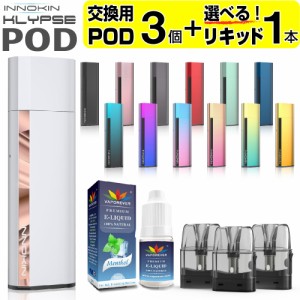 INNOKIN Klypse 電子タバコ ベイプ VAPE POD スターターキット 本体 電子タバコ タール ニコチン0 ポッド 水蒸気 電子 シーシャ 持ち運び