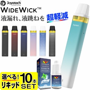 リキッド10本付 電子タバコ ベイプ Joyetech Widewick 電子タバコ 使い捨て ジョイテック ワイドウィック ベイプ POD タイプ スターター