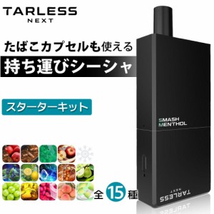 電子タバコ タール ニコチン0 水蒸気 本体 リキッド フレーバー メンソール ターレスネクスト スターターキット tarless next ターレスNE