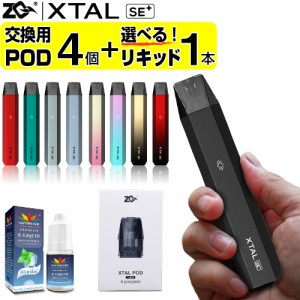 VAPE POD ZQ XTAL SE+ 電子タバコ ベイプ ゼットキュー エクスタル エスイー ベイプ POD タイプ スターターキット 本体 持ち運び シーシ