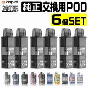 【3箱セット】Aspire GOTEK X 交換用 POD カートリッジ 6個セット アスパイア ゴーテック 純正 コイル 0.8Ω 電子タバコ VAPE ベイプ コ