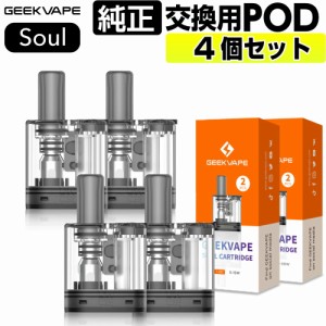 Geekvape Soul Pod カートリッジ 2個 ギークべイプ ソウル ポッド pod型 ベープ vape ベイプ 電子タバコ タール ニコチン0 電子たばこ ポ