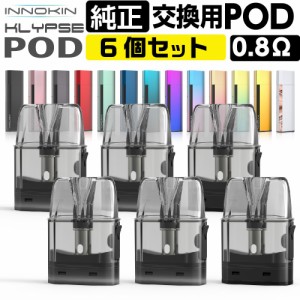 INNOKIN Klypse 交換用 カートリッジ POD イノキン クリプス クライプス 純正 コイル 0.8Ω 電子タバコ VAPE ベイプ リキッド コンパクト