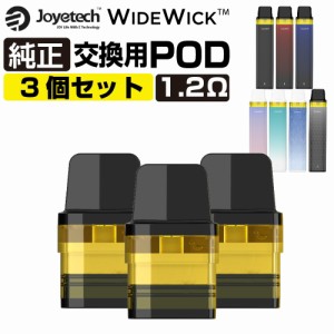 Joyetech WideWick 交換用 POD カートリッジ 3個セット ジョイテック ワイドウィック 純正 コイル 1.2Ω 電子タバコ VAPE ベイプ コンパ