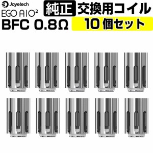 eGo AIO 2 コイル 純正 10個セット 0.8Ω Joyetech BFC コイル 電子タバコ 交換用コイル ベイプ コイル VAPE 標準 Joyetech MTL Coil ジ