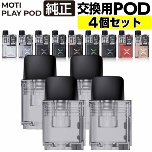 Moti Play Pod 交換用 POD カートリッジ 2箱セット モティ モチ プレイ ポッド 純正 カートリッジ 電子タバコ VAPE ベイプ コンパクト PO