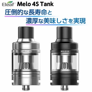 Eleaf Melo 4S Tank コイル付 coil 0.5Ω 0.3Ω イーリーフ メロ フォーエス タンク 電子タバコ VAPE アトマイザー ベイプ