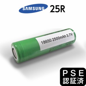 電子タバコ 18650 バッテリー 2500ｍAh VAPE ベイプ サムスン samsung 正規品  25R 充電池 MOD リチウムイオンバッテリー