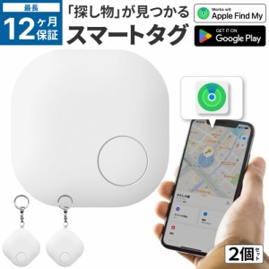 紛失防止タグ スマートタグ 2個セット 適合証明取得 Apple Find My対応 キーホルダー付き IPX4 防水 忘れ物防止 紛失防止 探し物 探す 置