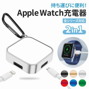 【キーホルダー付き】Apple Watch 充電器 アップルウォッチ 充電器 iWatch ワイヤレス充電器 ワイヤレス磁気充電器 2in1 2台同時 Type-C 