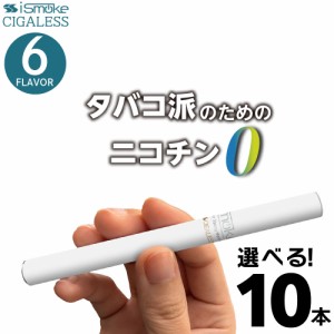 iSmoke シガレス 電子タバコ ベイプ 使い捨て 禁煙 グッズ 電子 シーシャ 持ち運び スターターキット 本体 電子タバコ タール ニコチン0 