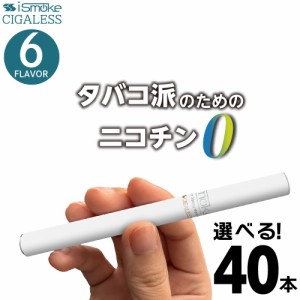 iSmoke シガレス 電子タバコ ベイプ 使い捨て 禁煙 グッズ 電子 シーシャ 持ち運び スターターキット 本体 電子タバコ タール ニコチン0 