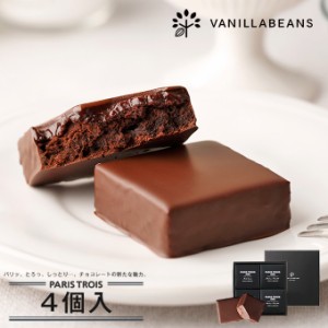 ギフト チョコレート パリトロ4個入 チョコ スイーツ プレゼント お菓子