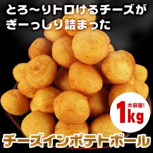 フライドポテト ポテト ポテトフライ チーズインポテトボール クリスマス 業務用 1kg お取り寄せ 送料無料 グルメ の通販はau Pay マーケット Super Cake 商品ロットナンバー 517857366